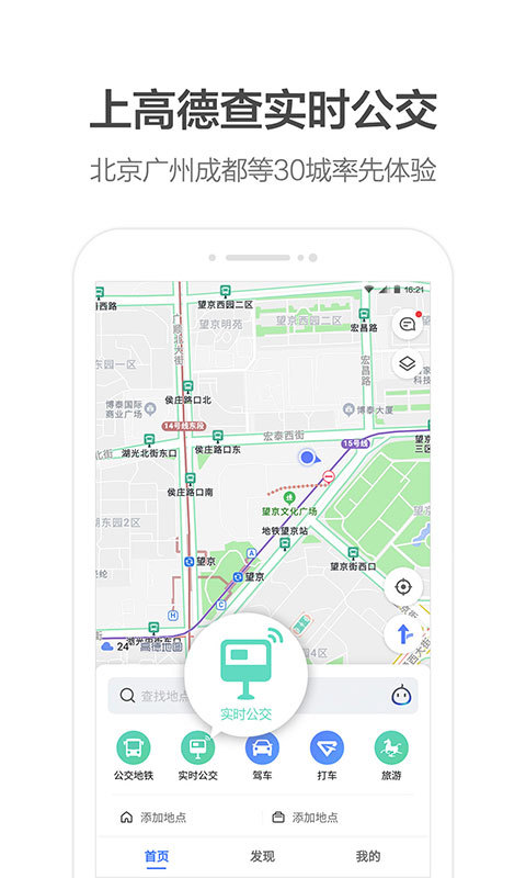 高德地图导航appv13.08.0.2039截图2