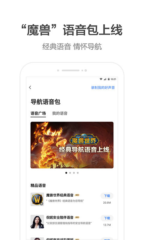 高德地图导航appv13.08.0.2039截图1