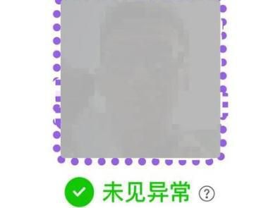 北京健康宝紫色是什么意思？紫色边框代表含义解析[多图]图片2