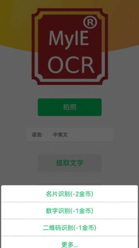 OCR MyIEʶappֻ  v1.0.5ͼ2