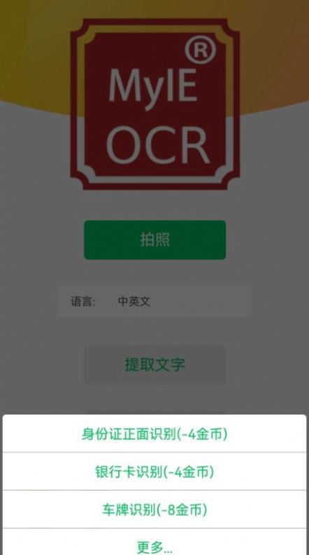 OCR MyIEʶappֻ  v1.0.5ͼ3