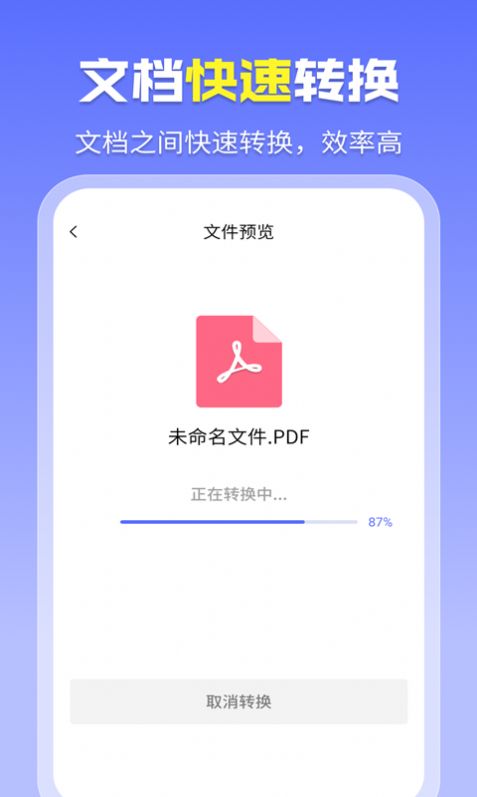 PDFתapp׿  v1.5.4ͼ3