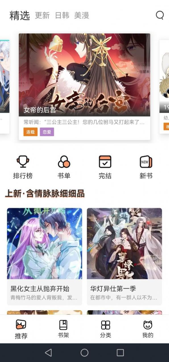 喵上漫画app官方ios下载安装最新版图片2