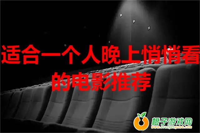 �ʺ�һ�����������Ŀ��ĵ�Ӱ�Ƽ�