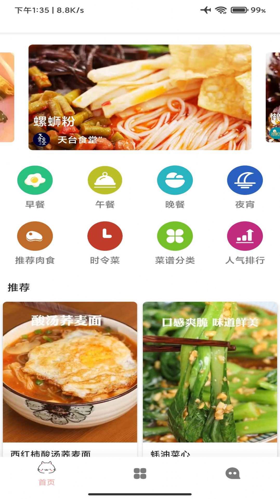 Ϊѧappٷ  v1.2ͼ3