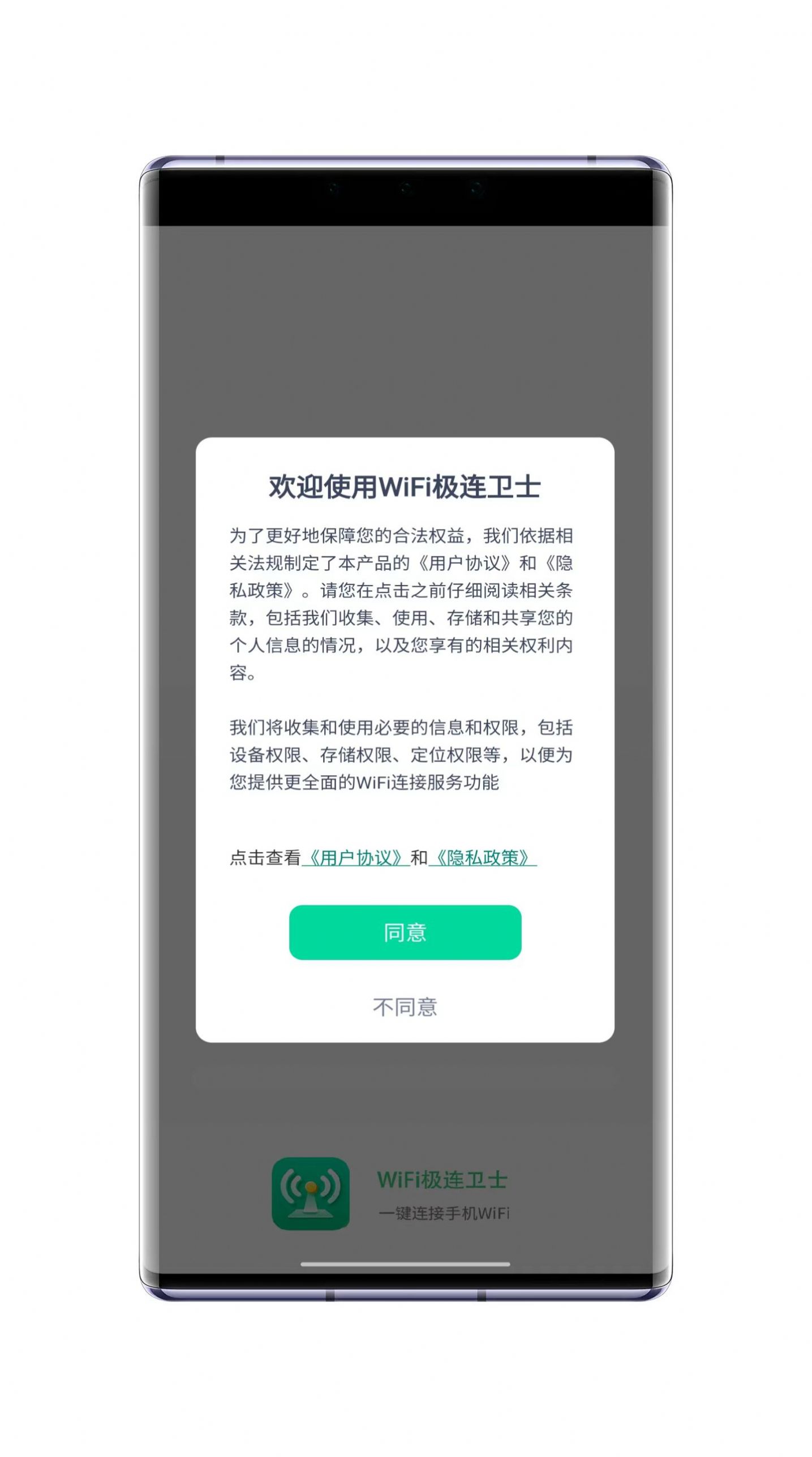 WiFiʿappֻ  v1.0.0ͼ1