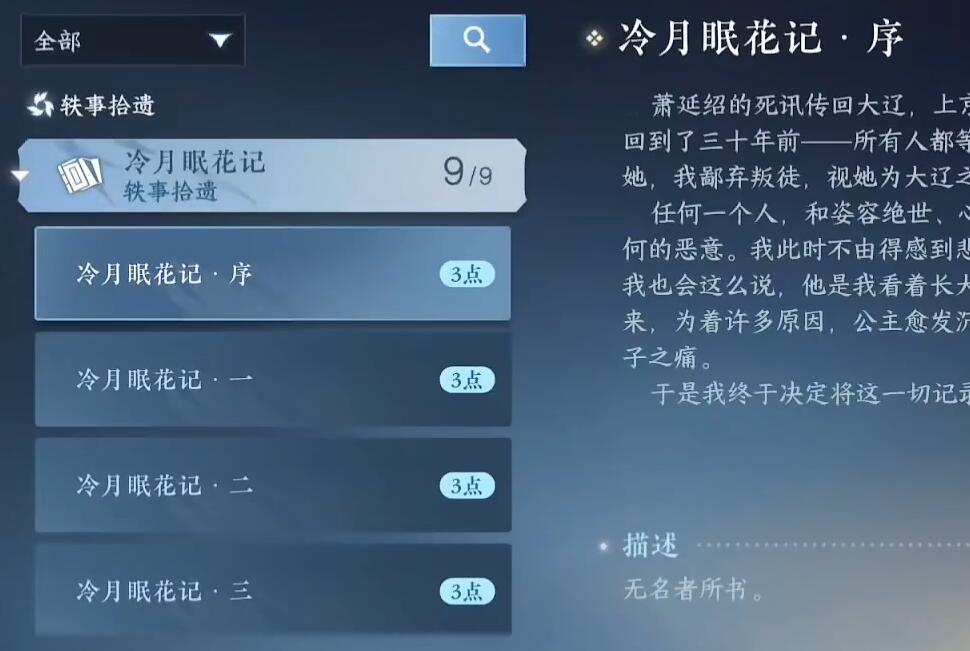 逆水寒手游凌云神霄时装怎么得 凌云神霄时装获得攻略