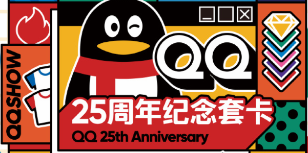 qq25周年纪念套卡怎么领取 QQ25周年集卡活动攻略[多图]图片1