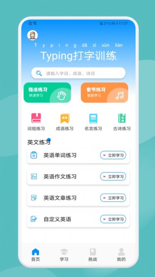 Typingѵappٷ  v1.1ͼ1