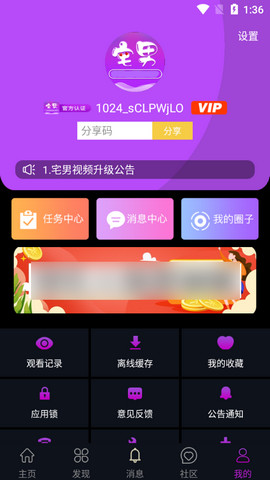 宅男视频无限制版8.5.24.96截图2