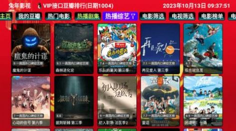 兔年影视仓APP手机版