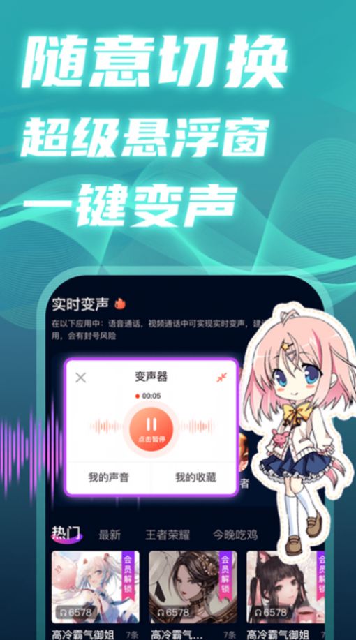 掌上爱玩变声器app手机版图片1