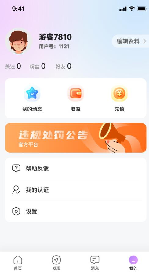 念梦交友APP手机版