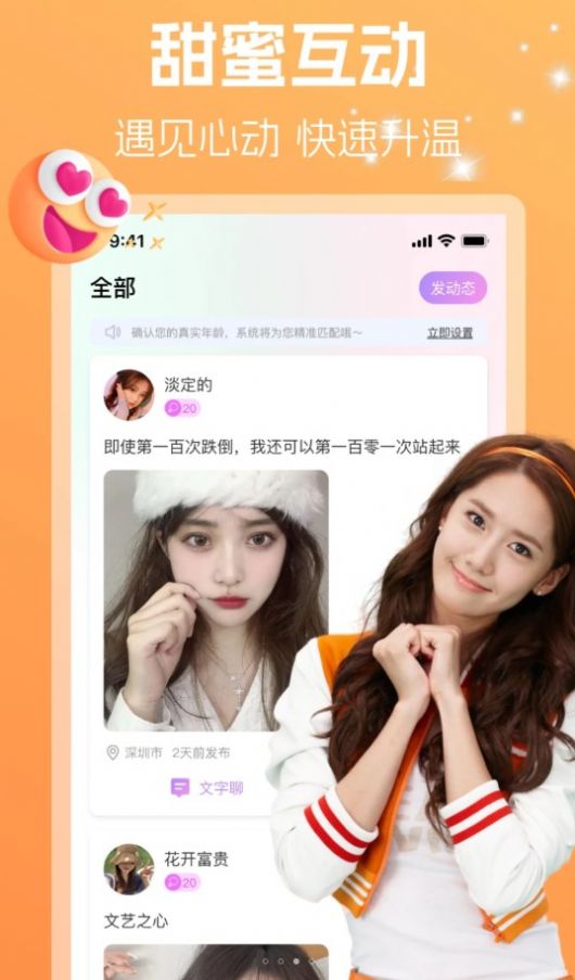 舒聊视频聊天APP手机版