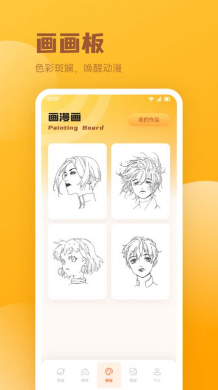 火漫社漫画园app官方版图片1