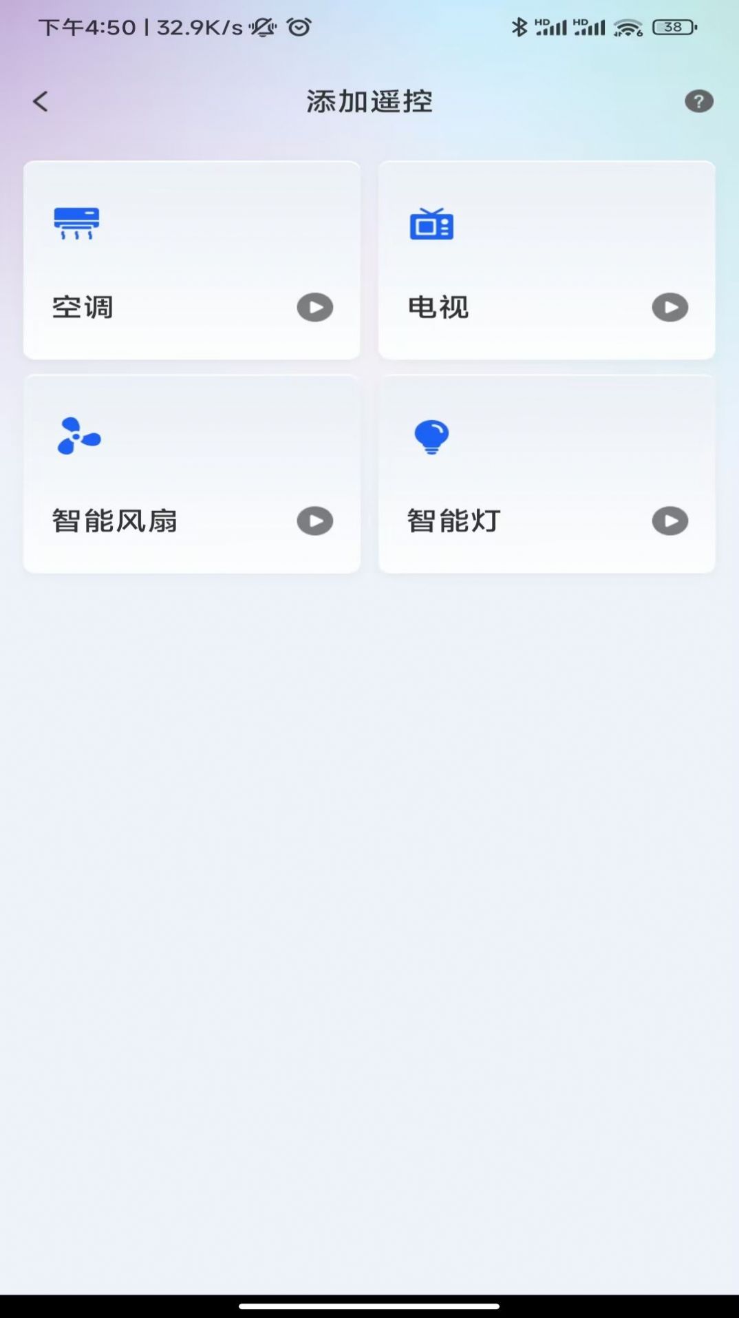 芯虹万能遥控器app官方版图片1