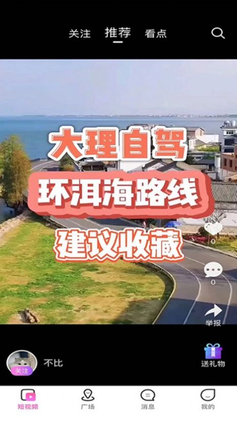 游条旅游推广短视频app官方版图片1