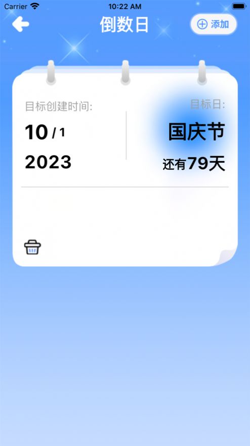 秋雨倒数纪念日app最新版  v1.0.0图1