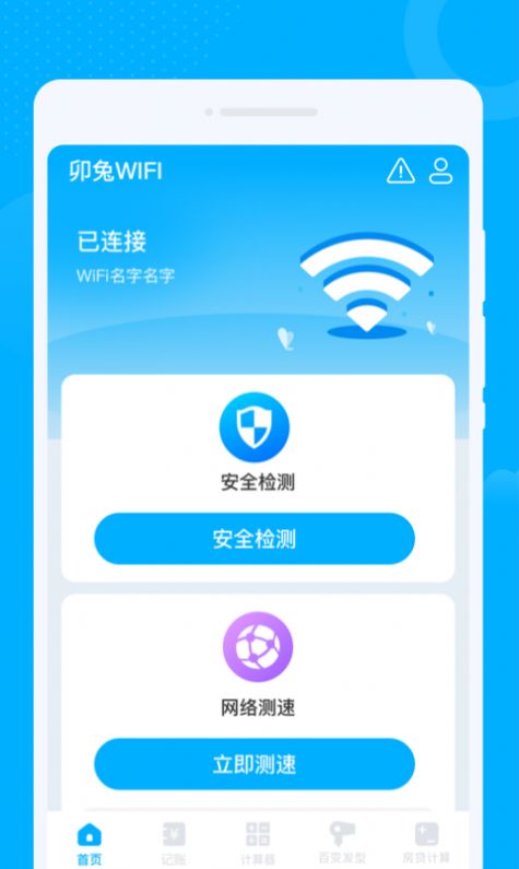 卯兔WiFi软件app官方版图片1