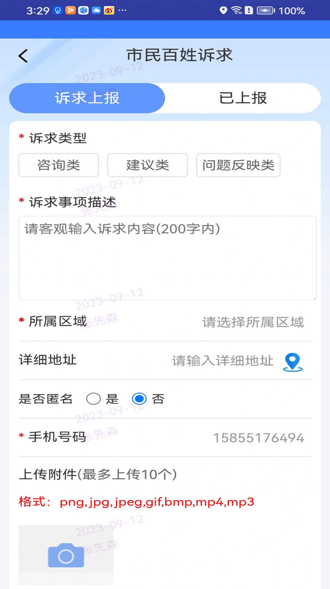 枣解决枣满意平台安装官方app图片2