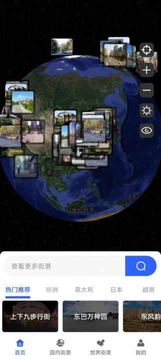 三维全景实况地图app最新版图片1