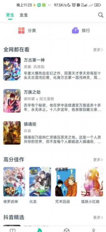 漫画呗app2024官方下载安卓版图片1