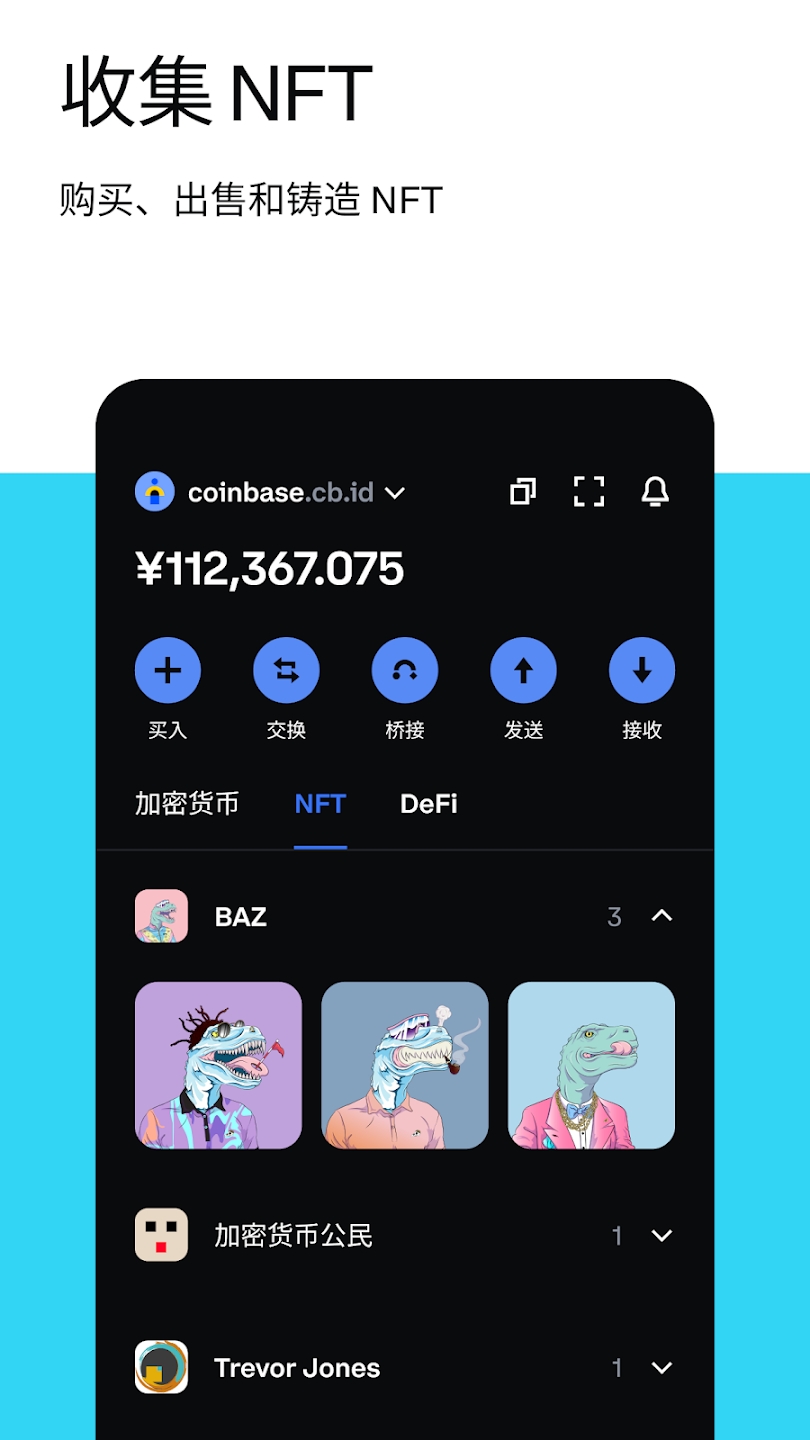Coinbase Wallet中国版官方app图片2