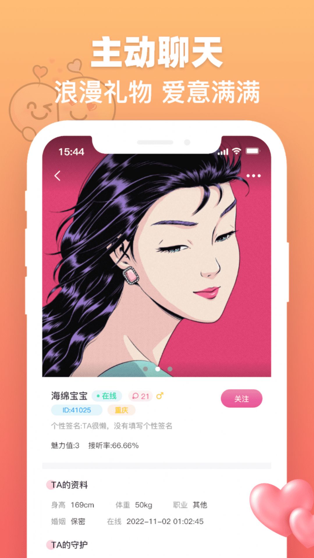 度易欢遇社交