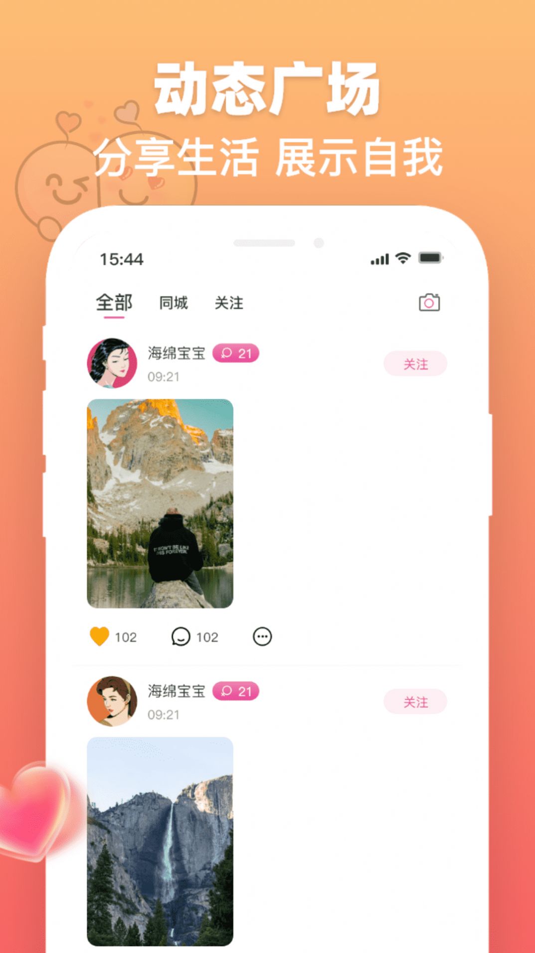 度易欢遇社交app安卓版图片1