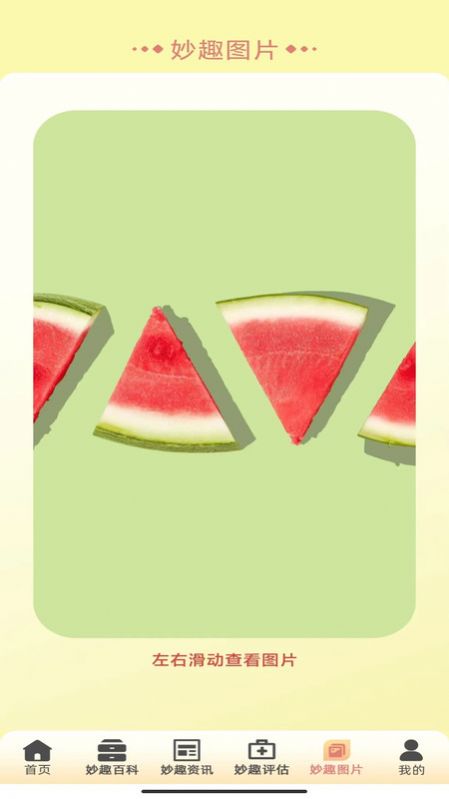 妙趣水果科普app官方版图片1