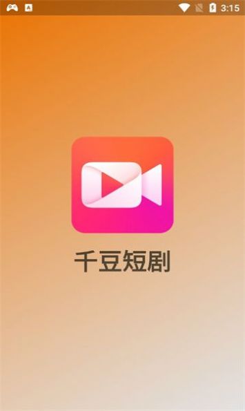 千豆短剧app免费版  v1.0.4图3