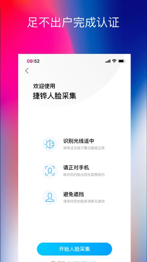 捷铧民生平台app下载5.0认证版图片1
