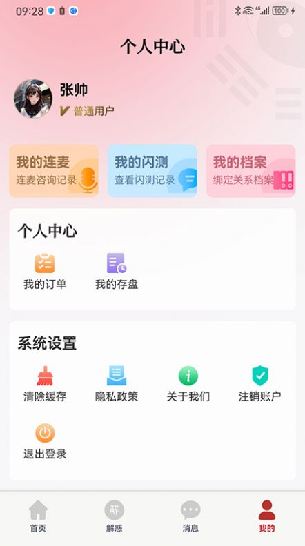 预言迦app官方版图片1