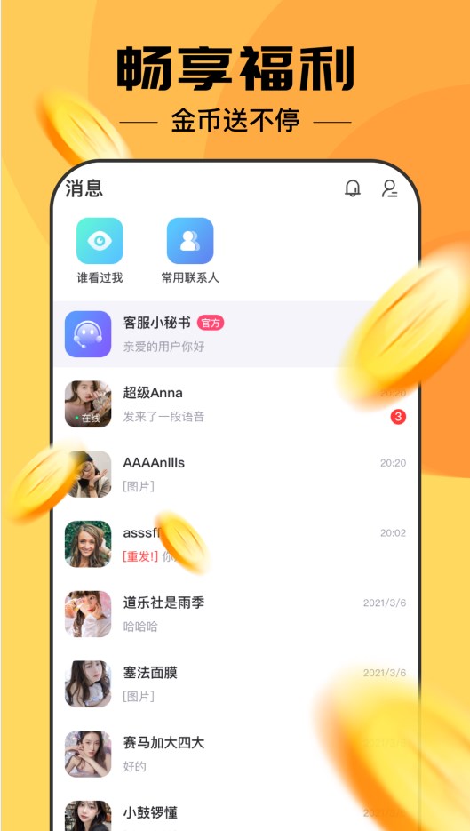 同城心动交友app官方最新版图片1