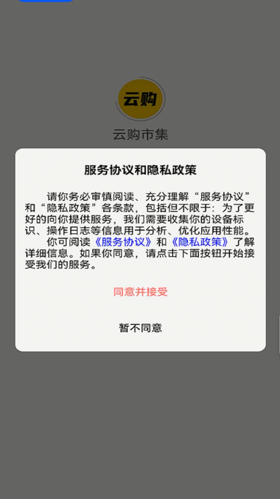 云购市集app官方版图片1