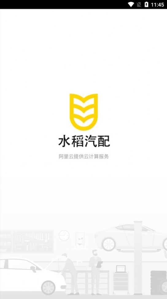 B水稻汽配app官方最新版图片1