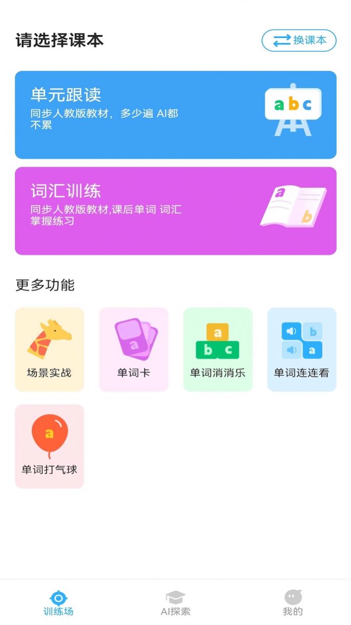 艾克狐AI口语app官方版图片2