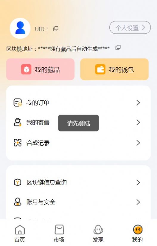 深宇数字藏品app官方版图片1