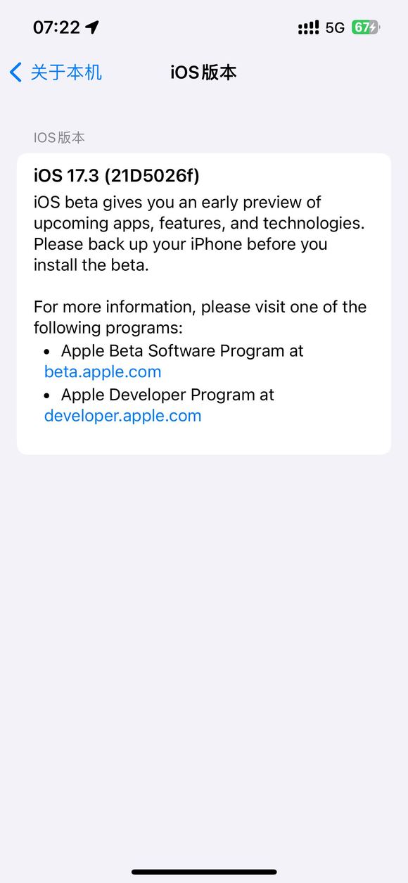 苹果iOS17.3beta测试版描述文件