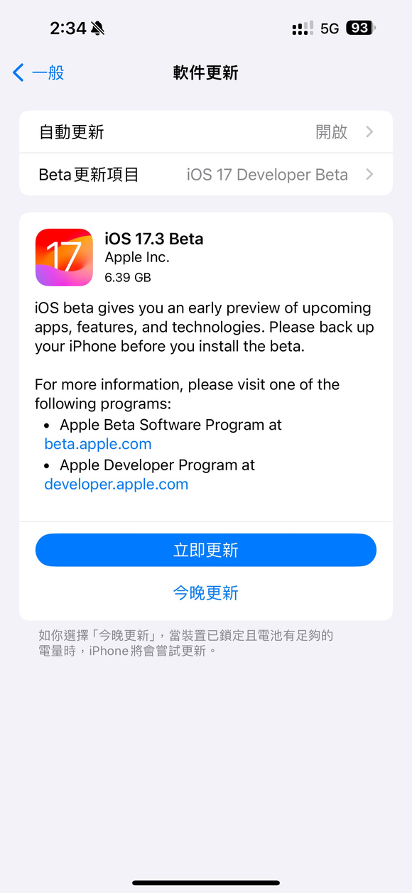 苹果iOS17.3beta测试版描述文件
