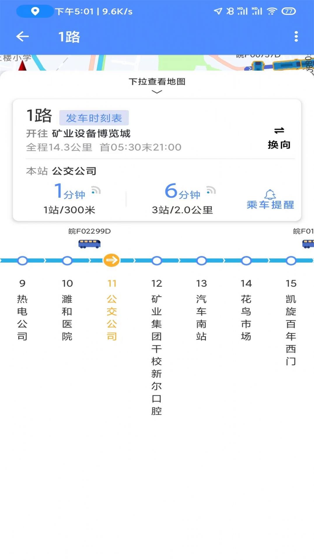 淮北智行app手机版图片1