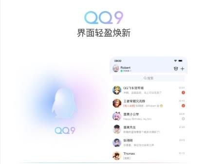 QQ9.0内测版安卓手机版图片2