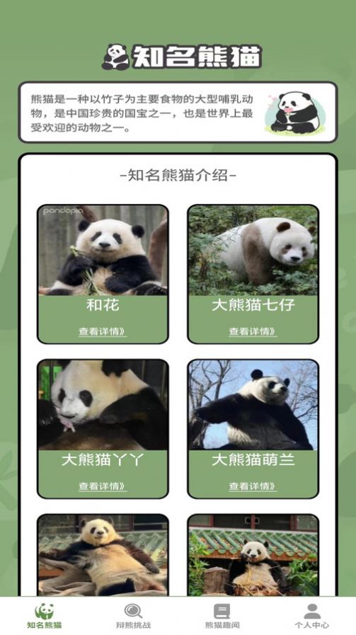 熊猫趣看app最新版图片1