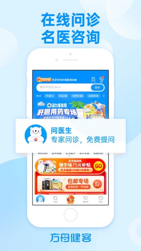 方舟健客网上药店官方下载app最新版图片2