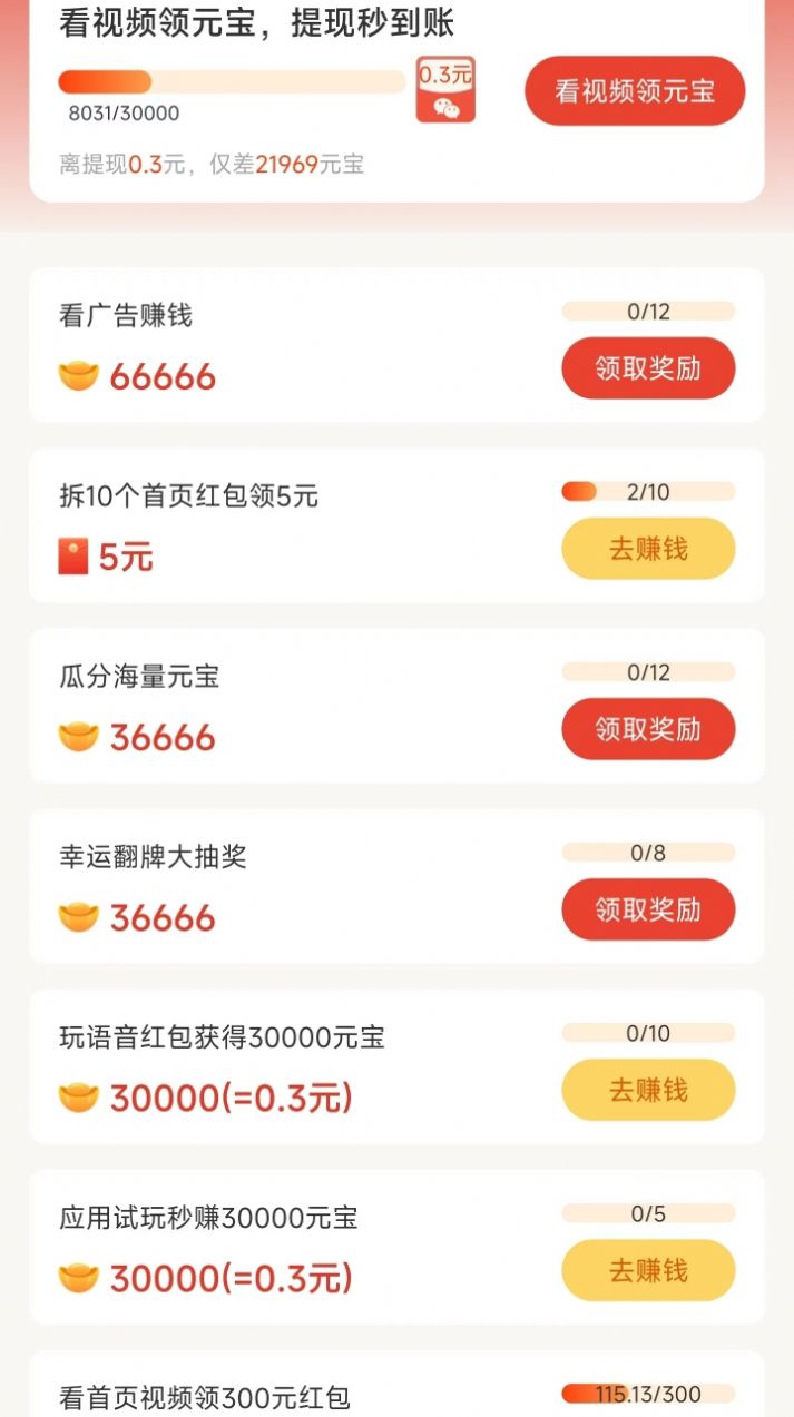 淘喜乐app官方版图片1