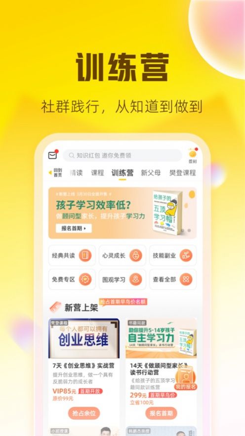 帆书app樊登读书下载安装最新版图片1