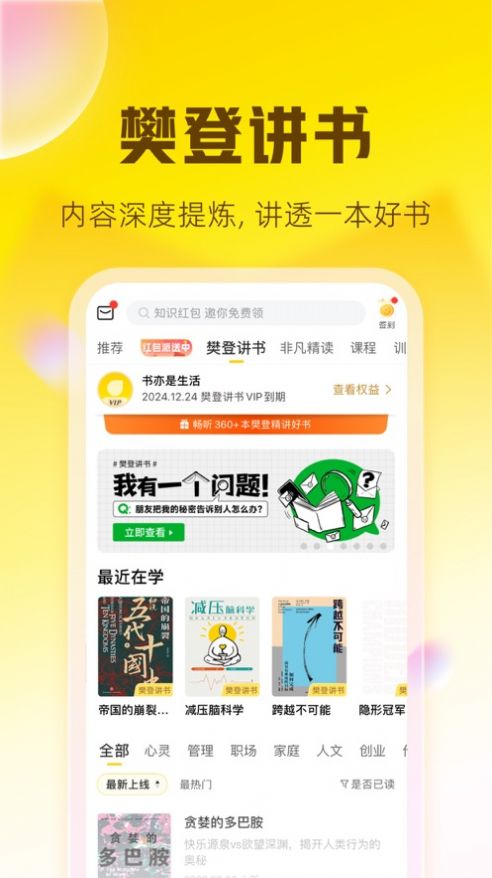 帆书app樊登读书下载安装最新版图片2
