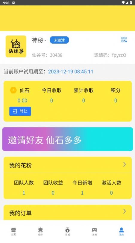 仙缘谷首码投资app官方下载图片1