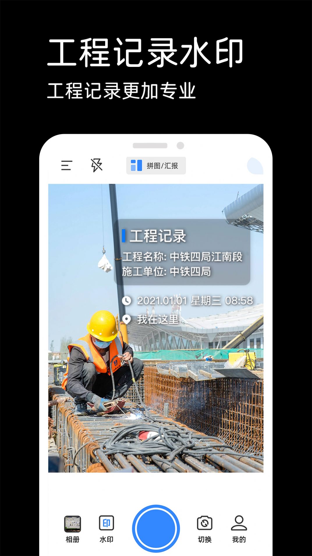 水印相机实时打卡app官方版图片1