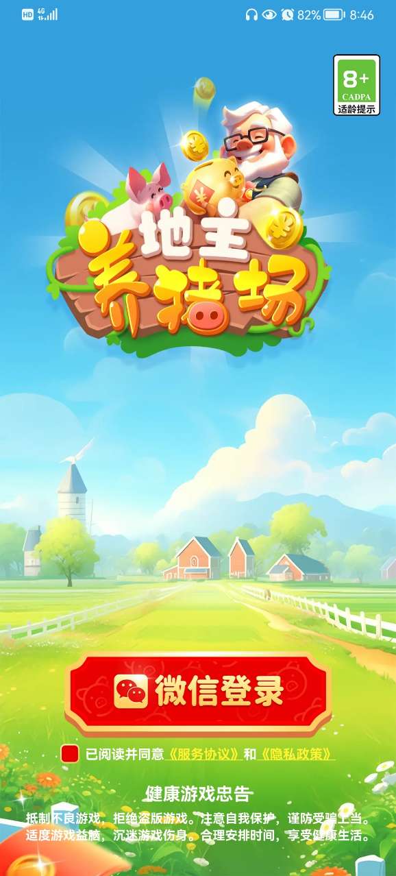 地主养猪场游戏安卓版图片1
